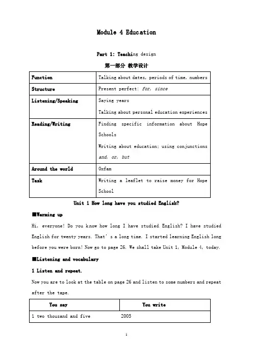 最新外研版八年级上册《module 4 unit 1 how long have you studied english》教案.doc