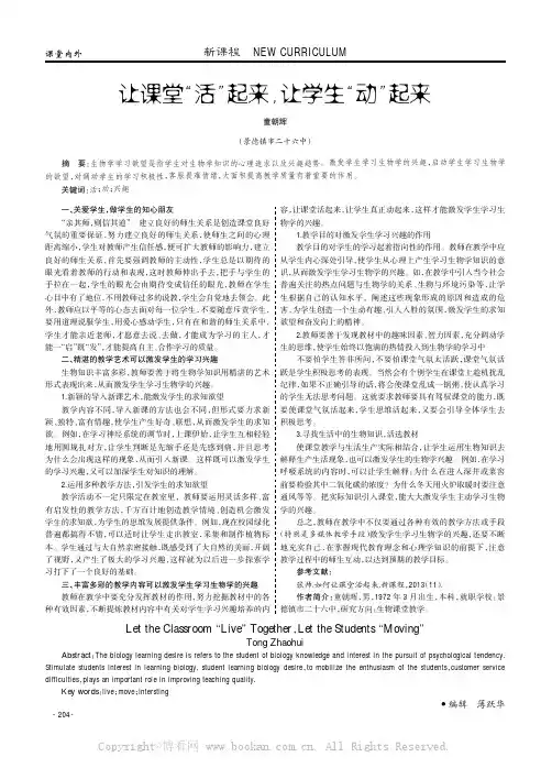 让课堂“活”起来，让学生“动”起来