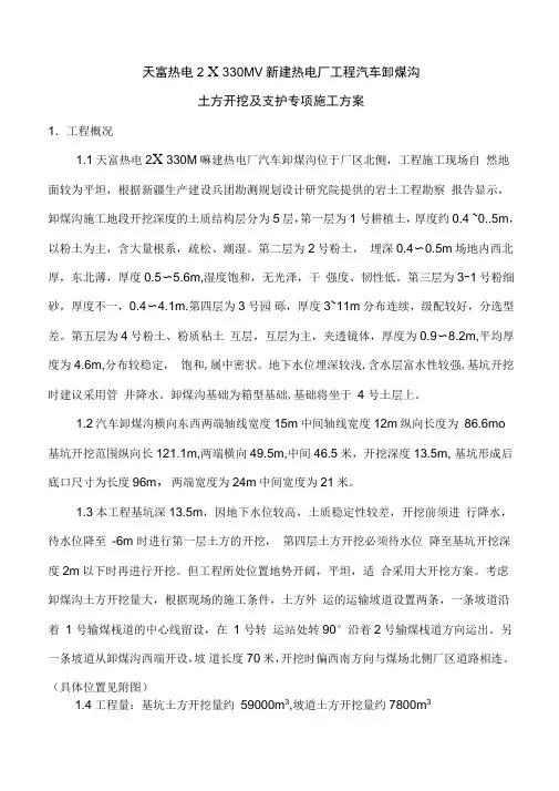 汽车卸煤沟土方开挖工程施工设计方案