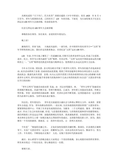 2020参加纪念五四运动100周年大会演讲稿3篇
