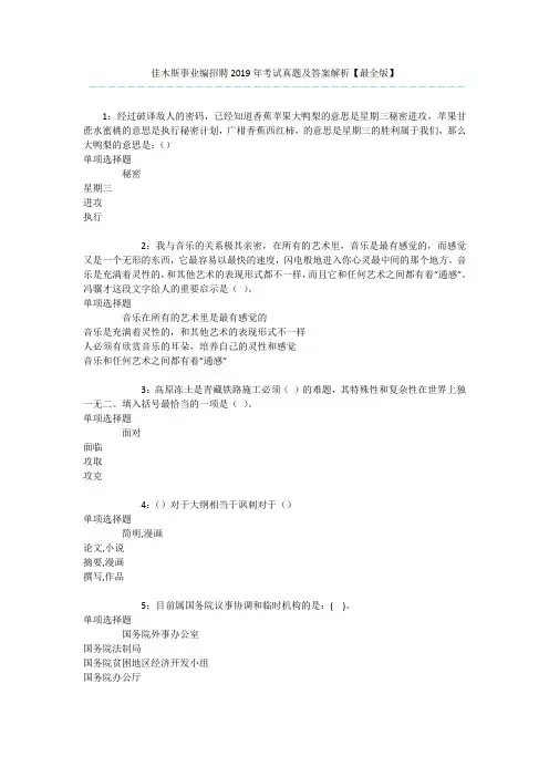 佳木斯事业编招聘2019年考试真题及答案解析【最全版】 