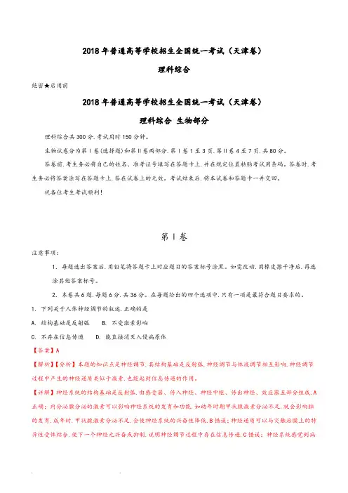 2018年高考天津卷理综试题解析(精编解析版)