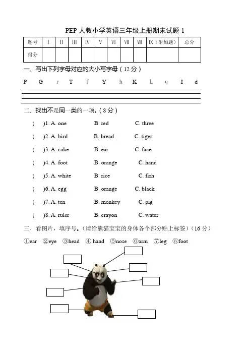 2018年PEP人教英语小学三年级上册期末试题(共10套)