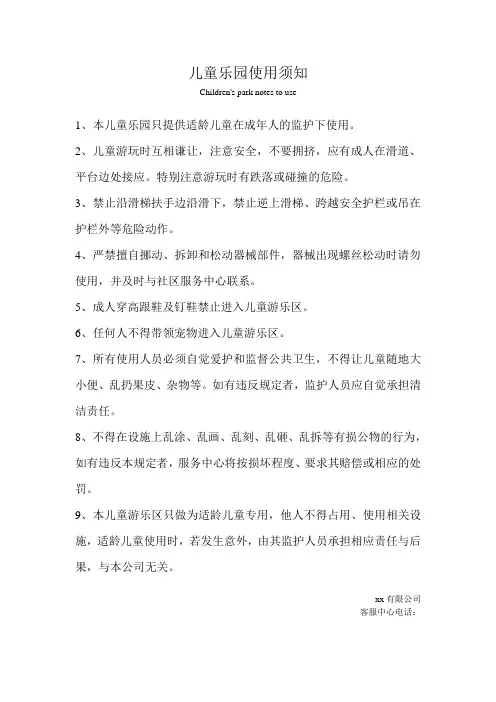 儿童乐园使用须知