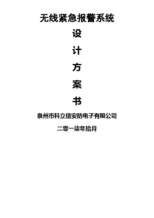 小区安全报警系统-科立信