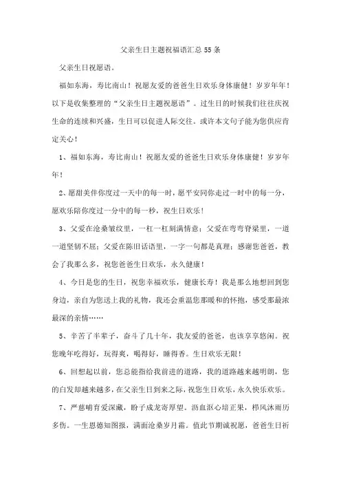 父亲生日主题祝福语汇总55条