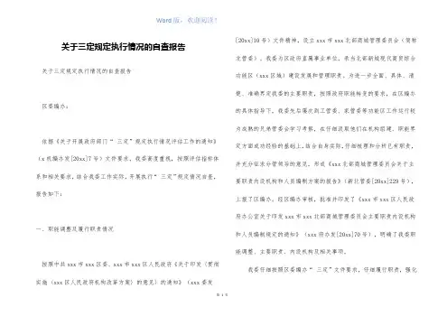 关于三定规定执行情况的自查报告