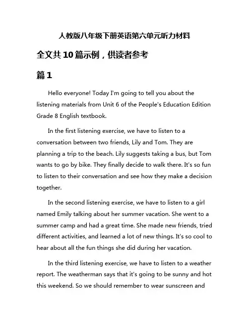 人教版八年级下册英语第六单元听力材料