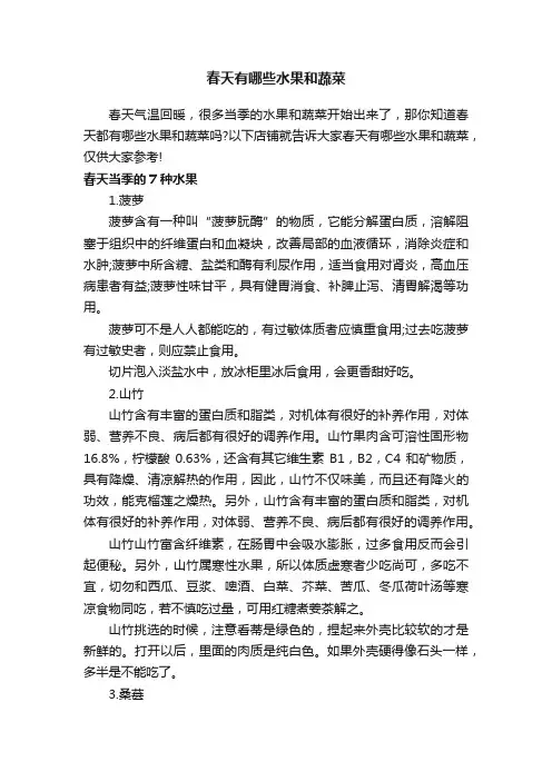 春天有哪些水果和蔬菜