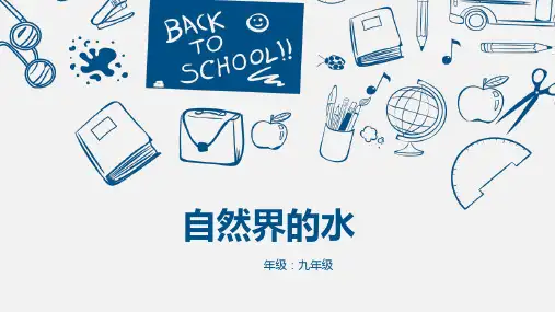 第四单元 自然界的水复习(课件)-初中化学人教版九年级上册