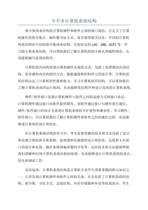 专升本计算机系统结构