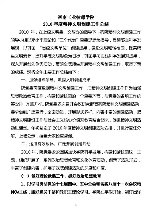 2010年度精神文明创建工作总结(2)