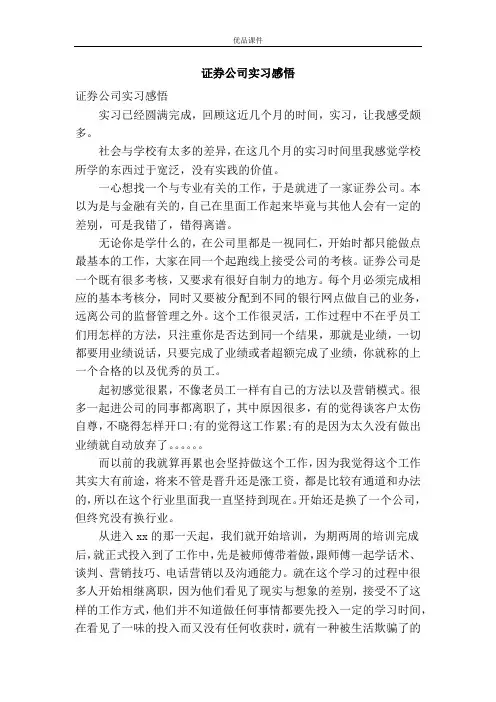 优品课件之证券公司实习感悟