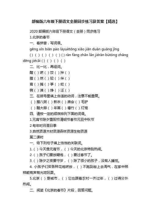 部编版六年级下册语文全册同步练习及答案【精选】