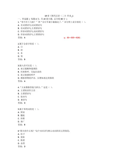 北语 19春《现代汉语(二)》作业_1234