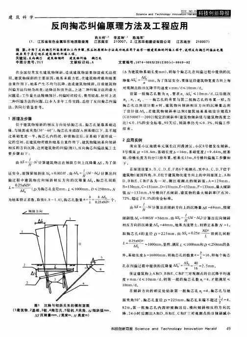反向掏芯纠偏原理方法及工程应用