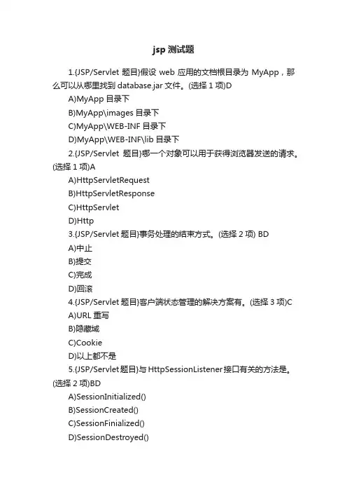 jsp测试题