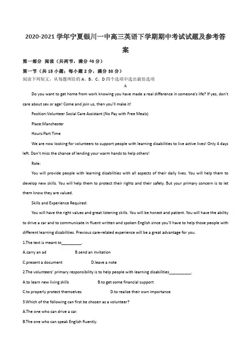 2020-2021学年宁夏银川一中高三英语下学期期中考试试题及参考答案