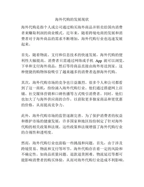 海外代购的发展现状