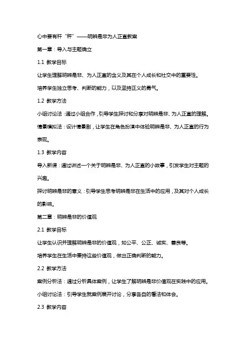 心中要有杆“秤”——明辨是非为人正直教案
