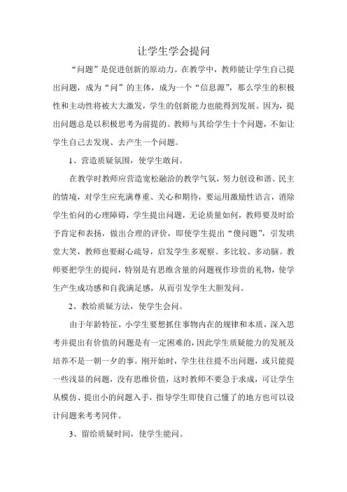 让学生学会提问