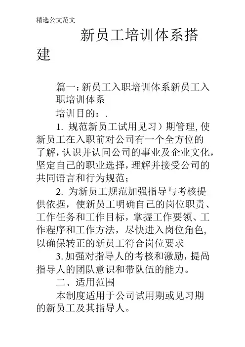 新员工培训体系搭建