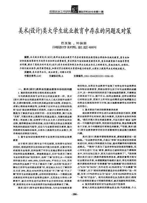 美术(设计)类大学生就业教育中存在的问题及对策
