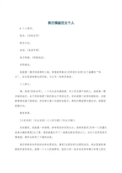 简历模板范文个人