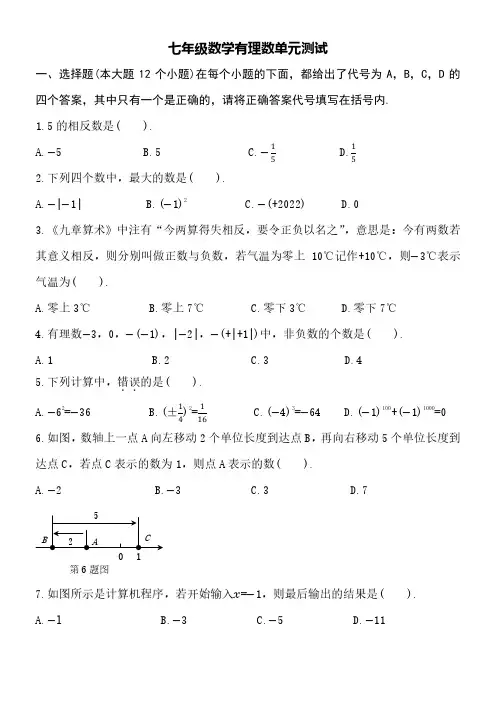 七年级数学有理数单元测试