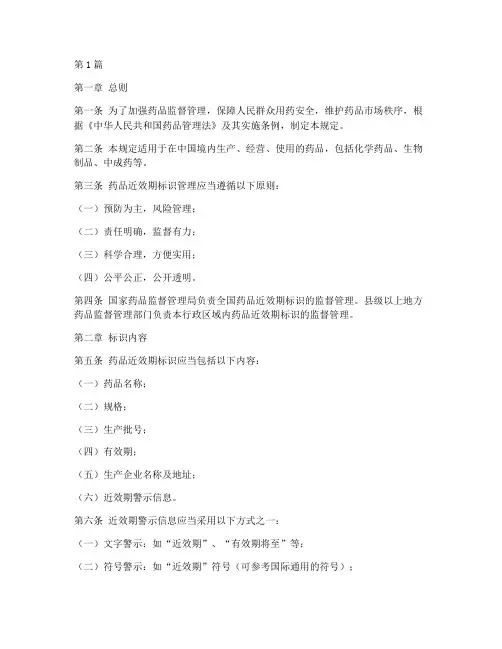 药品近效期标识管理规定(3篇)