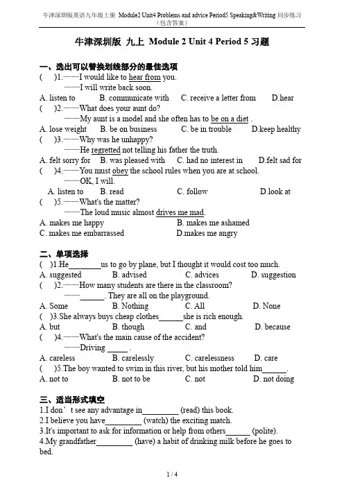 牛津深圳版英语九年级上册 Module2 Unit4 Problems and advice Per