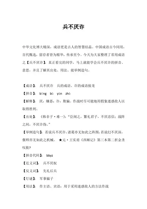 成语故事小精读：兵不厌诈的详细解释