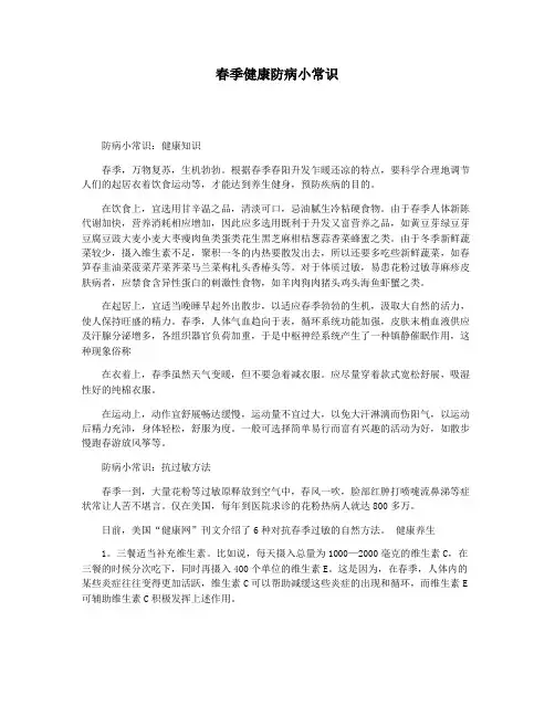 春季健康防病小常识
