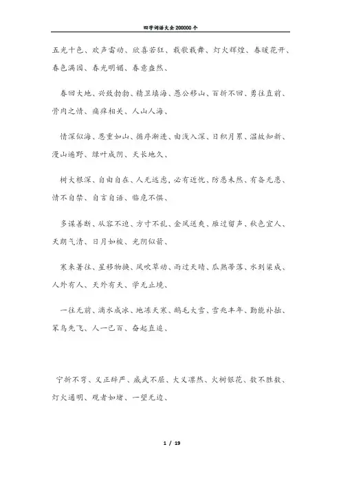 四字词语大全200000个