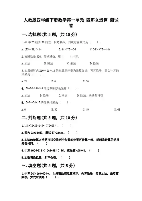 四年级下册数学第一单元-四则运算-测试卷含答案【满分必刷】