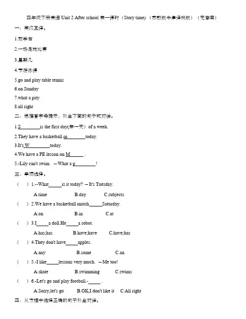 四年级下册英语试题-  第一课时(Story time) 译林版