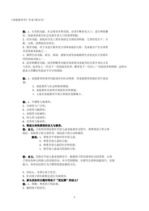 《家庭教育学》作业第3次[3]