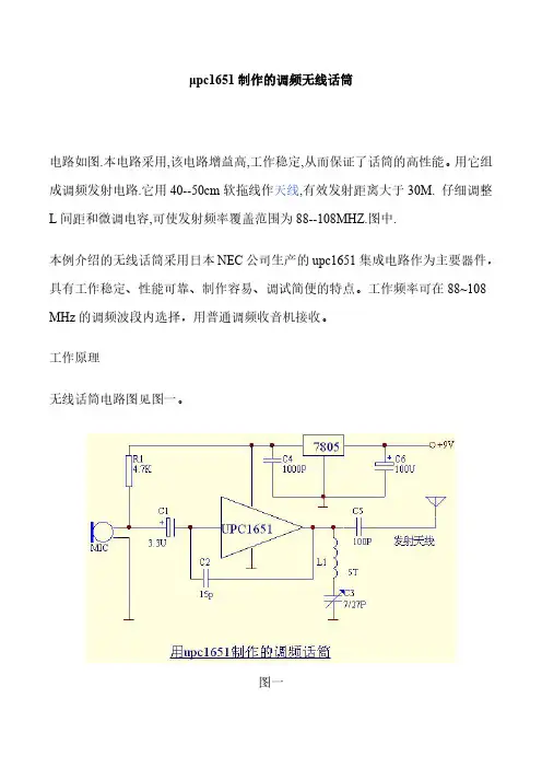 μpc1651制作的调频无线话筒