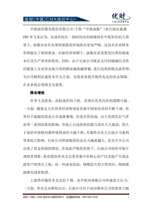 中油服CFO：管理会计愈发重要