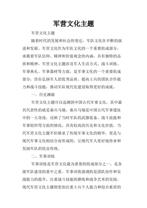 军营文化主题