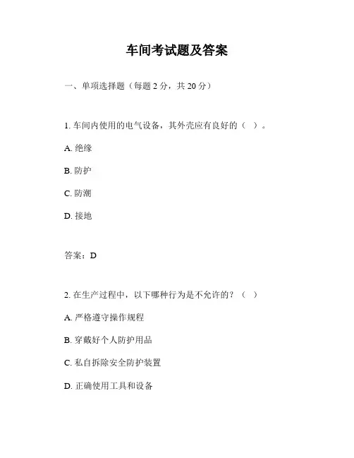 车间考试题及答案
