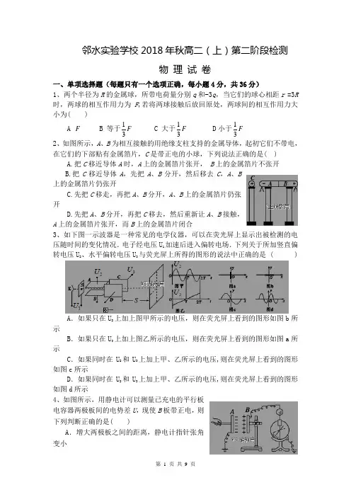 四川省邻水实验学校2018-2019学年高二上学期期中考试物理试卷(精校Word版含答案)