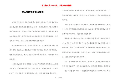 女人喝酸奶好处有哪些