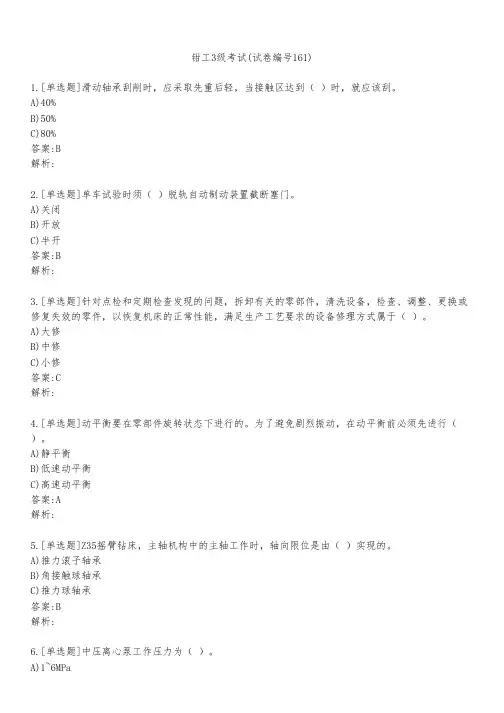 钳工3级考试(试卷编号161)