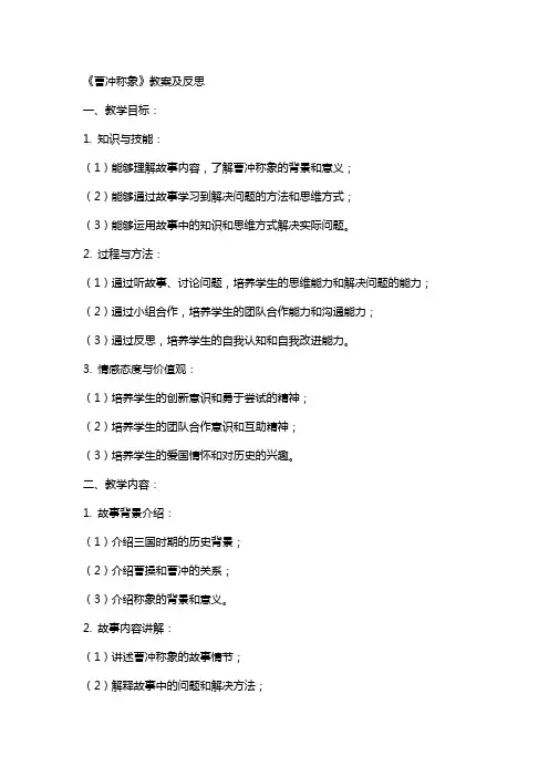 《曹冲称象》教案及反思