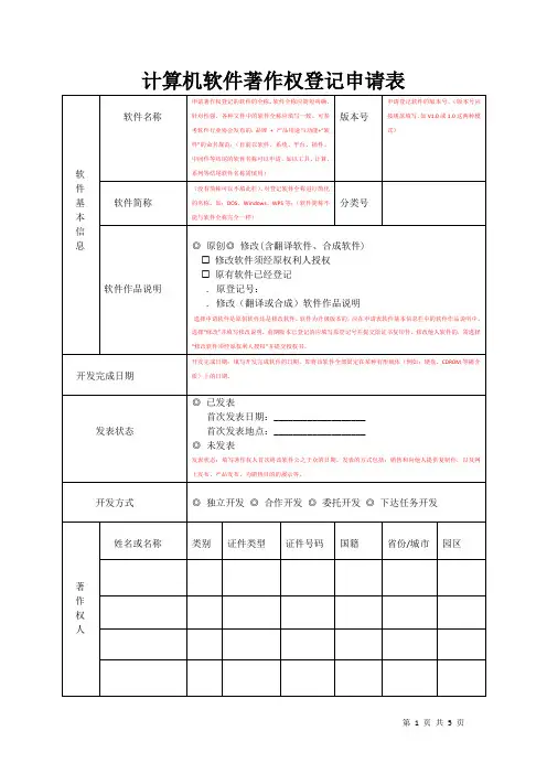 计算机软件著作权登记申请表
