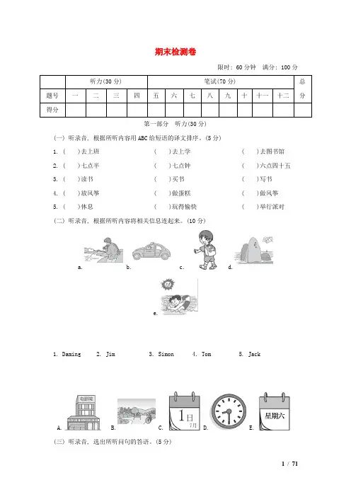 五年级英语下册外研版三起--期末检测卷