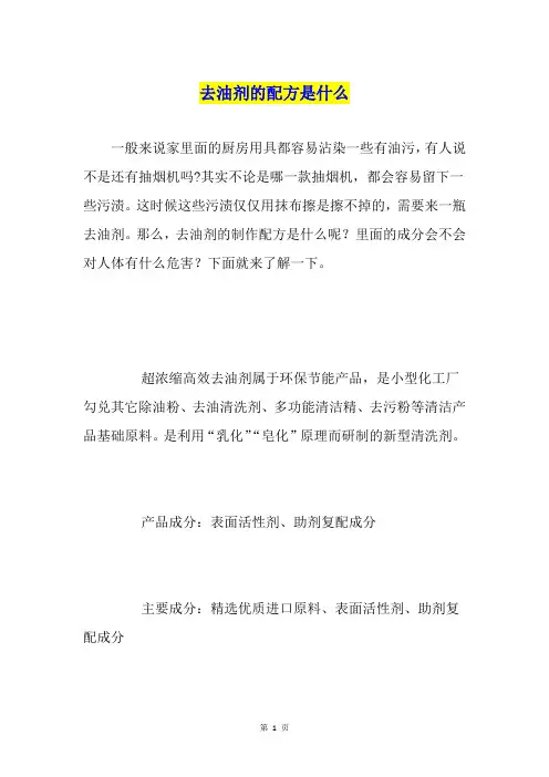 去油剂的配方是什么