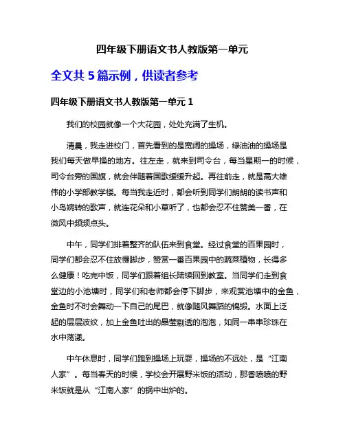 四年级下册语文书人教版第一单元