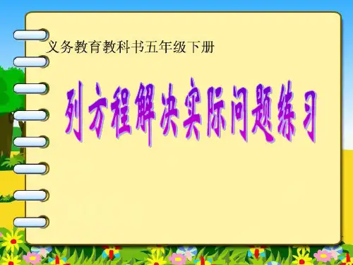 苏教版五年级数学下册第一单元《练习二》教学课件